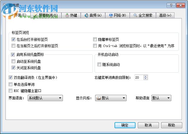 goldendict(词典软件) 1.5.0 中文版