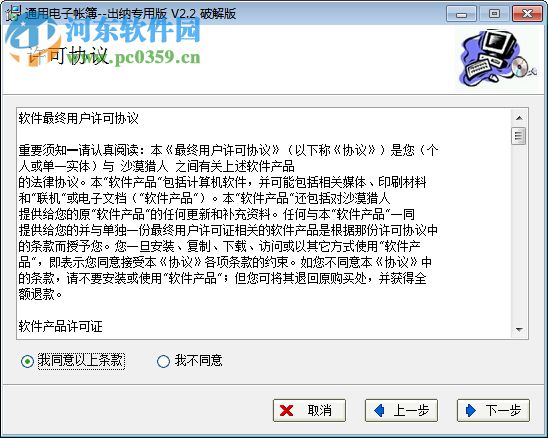 通用电子帐簿出纳专用版 2.2 破解版