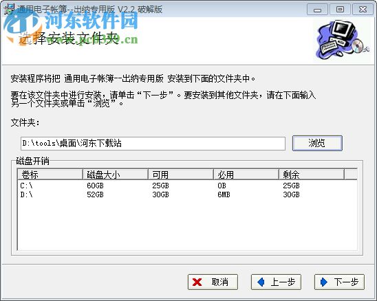 通用电子帐簿出纳专用版 2.2 破解版