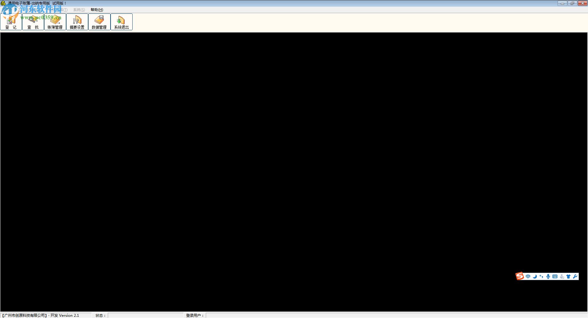 通用电子帐簿出纳专用版 2.2 破解版