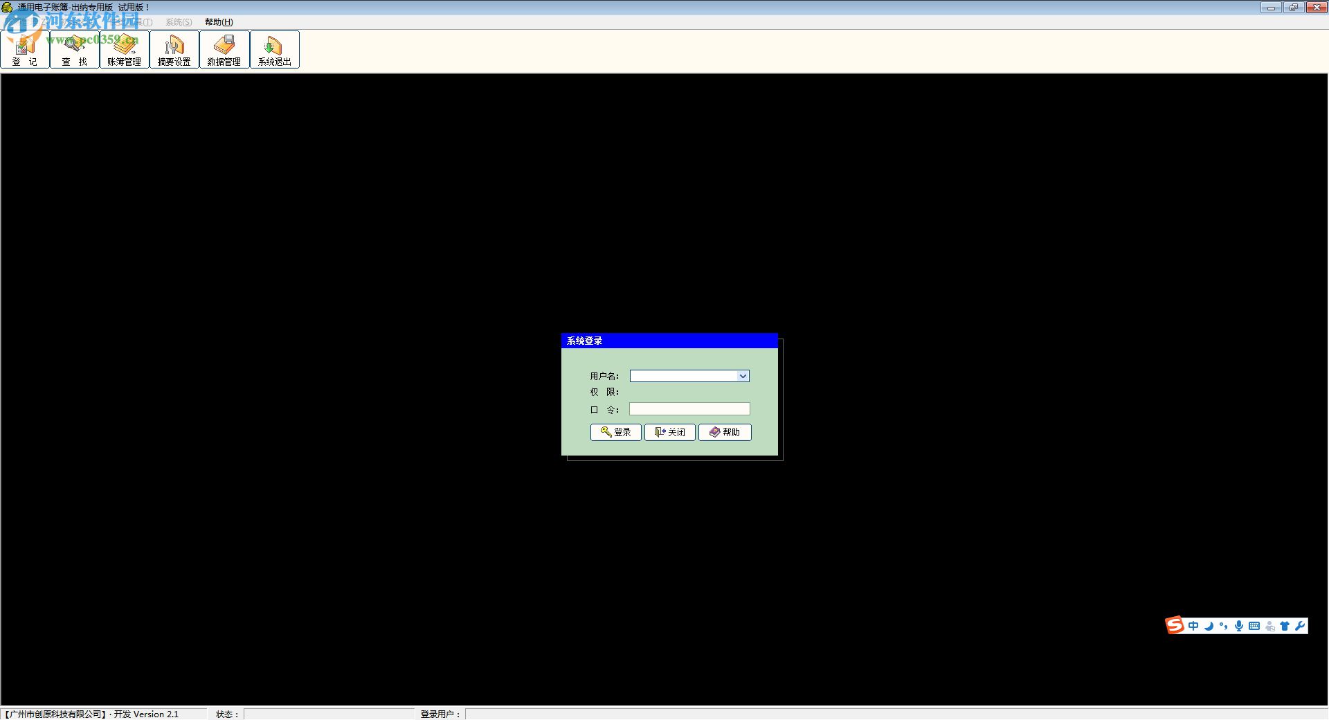 通用电子帐簿出纳专用版 2.2 破解版