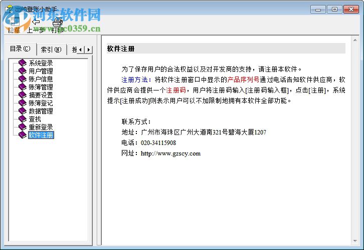 通用电子帐簿出纳专用版 2.2 破解版