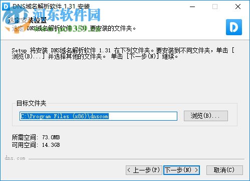 dnscom(NS域名解析软件) 1.31 官方版