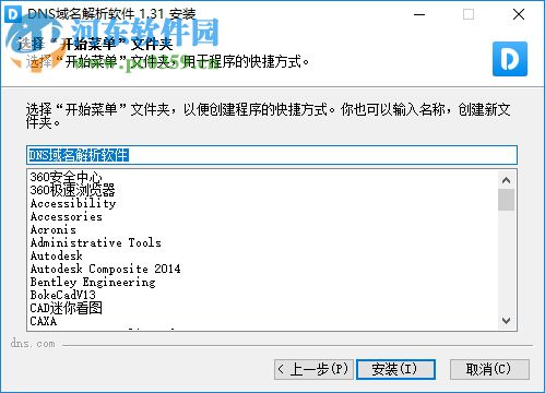 dnscom(NS域名解析软件) 1.31 官方版
