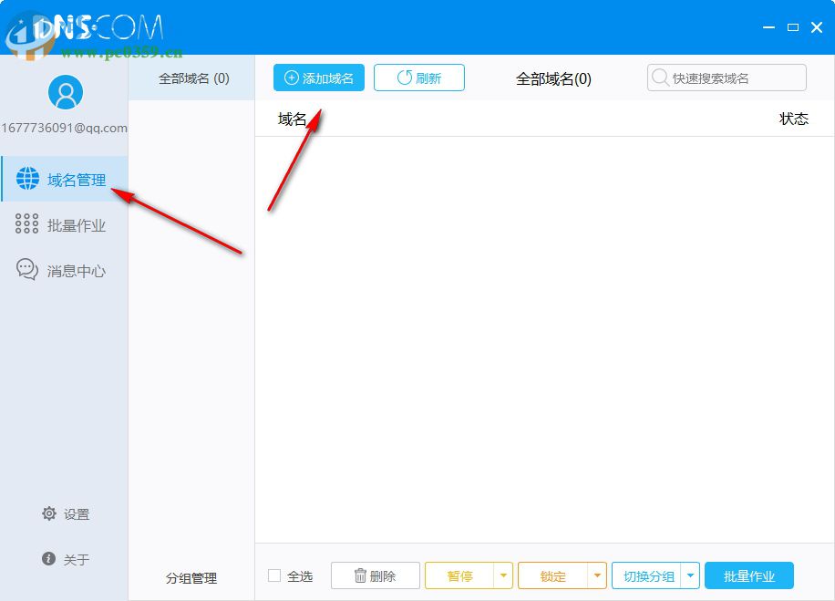 dnscom(NS域名解析软件) 1.31 官方版