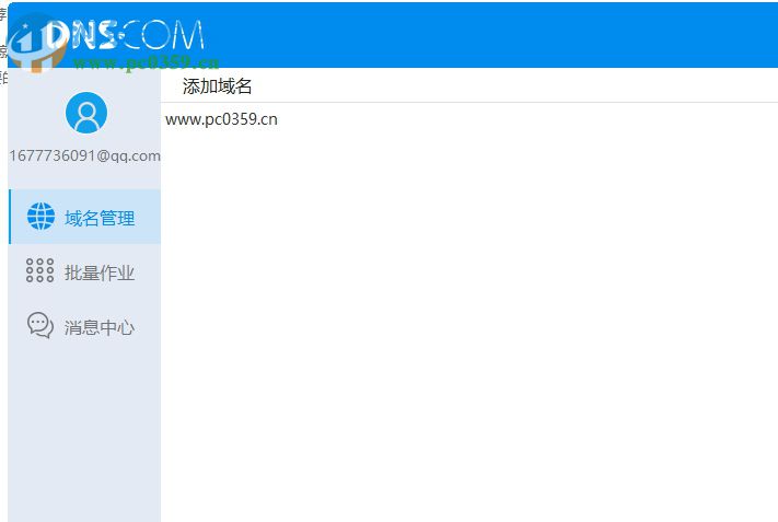 dnscom(NS域名解析软件) 1.31 官方版