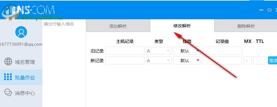 dnscom(NS域名解析软件) 1.31 官方版
