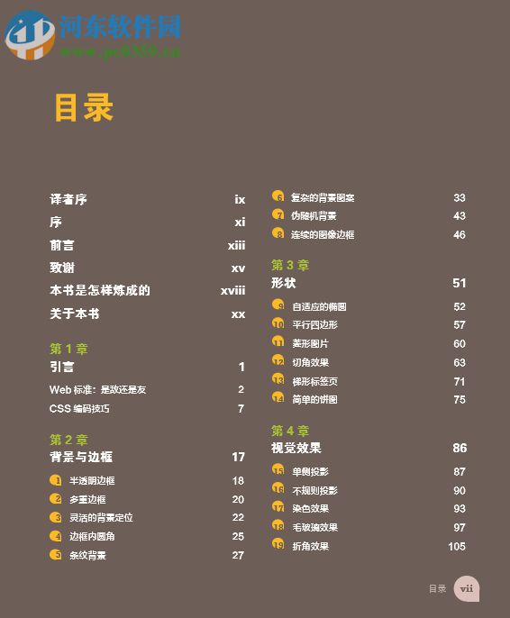 css揭秘 pdf中文全彩免费版