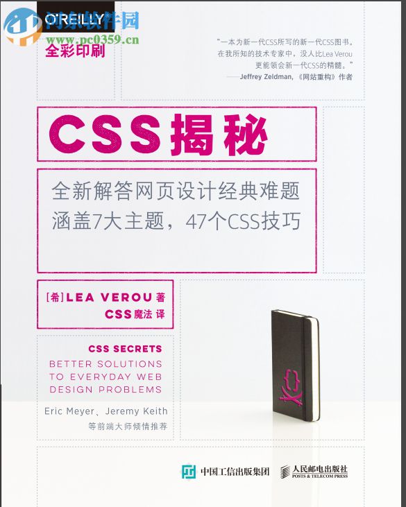 css揭秘 pdf中文全彩免费版