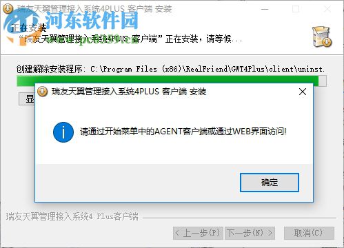 瑞友天翼(GWT)远程接入系统 4.1.4 官方版