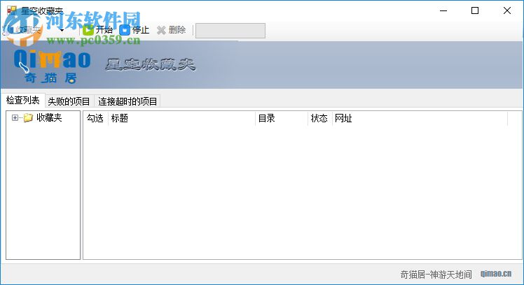 星空收藏夹(收藏夹管理工具) 2.0 绿色版