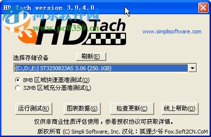 HD Tach下载(硬盘测速工具) 3.0.4.0 中文绿色版