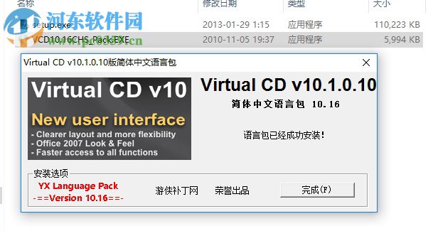 Virtual CD(虚拟光驱) 10.5.0.1 中文版