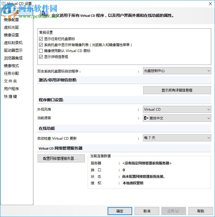 Virtual CD(虚拟光驱) 10.5.0.1 中文版