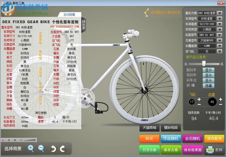 死飞配色模拟器下载 2017 绿色版