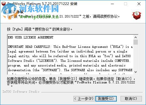 PodWorks Platinum下载(iPod同步助手) 5.7.21 破解注册版