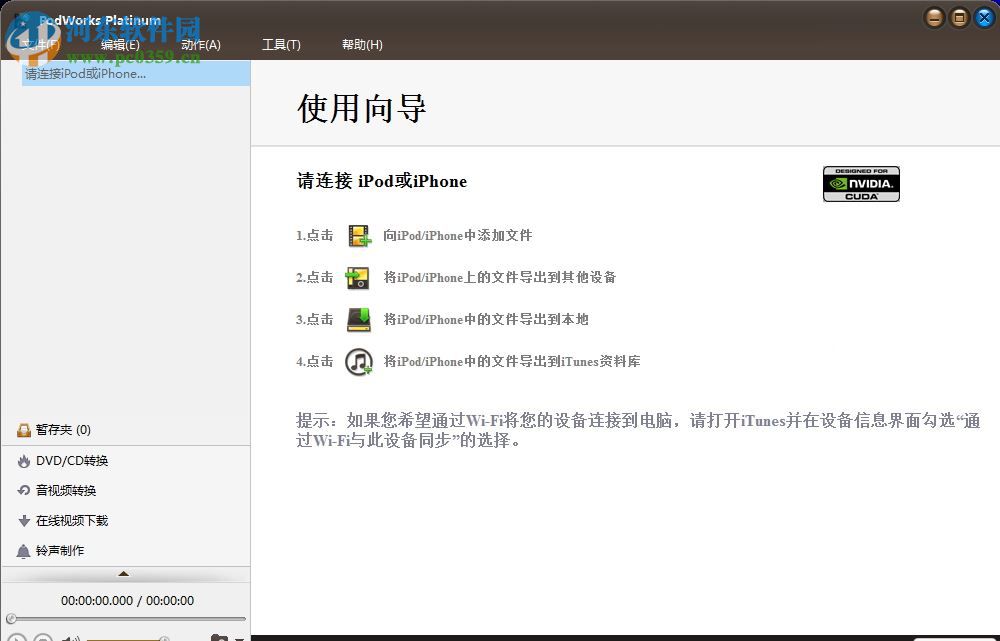 PodWorks Platinum下载(iPod同步助手) 5.7.21 破解注册版