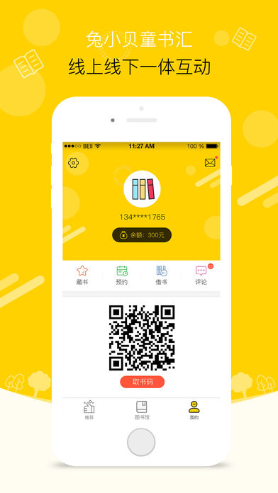 兔小贝童书汇(2)