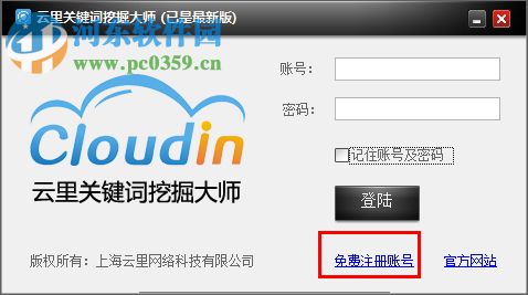 云里关键词挖掘大师下载 1.8 免费版
