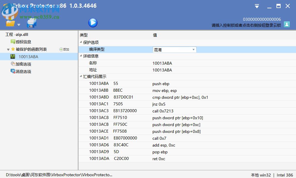 Virbox Protector加壳工具