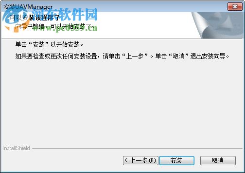 无人机管家 3.0.0.176 官方版