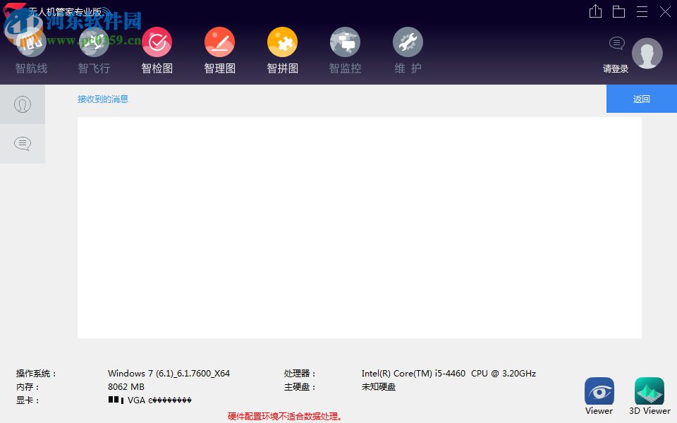 无人机管家 3.0.0.176 官方版