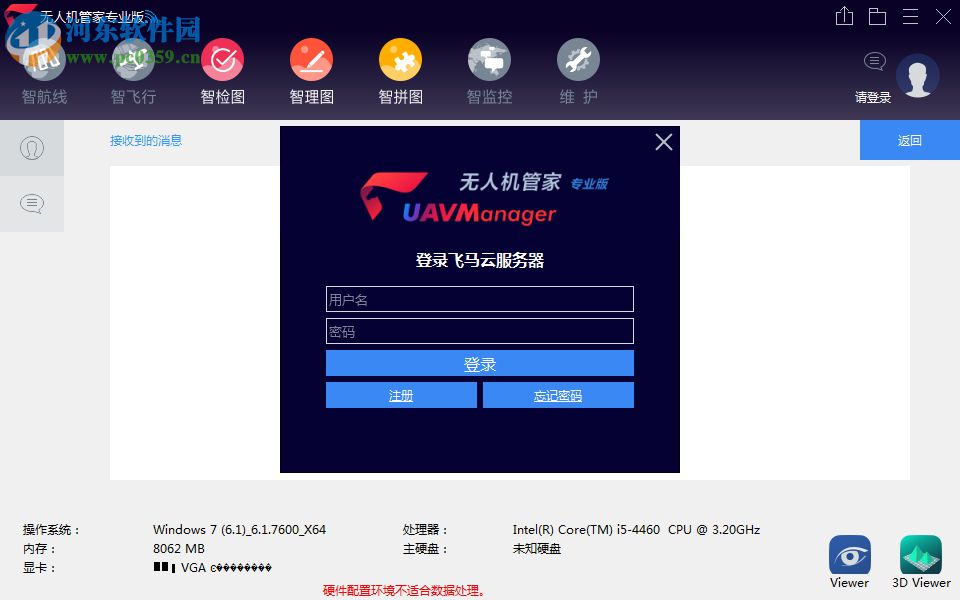 无人机管家 3.0.0.176 官方版