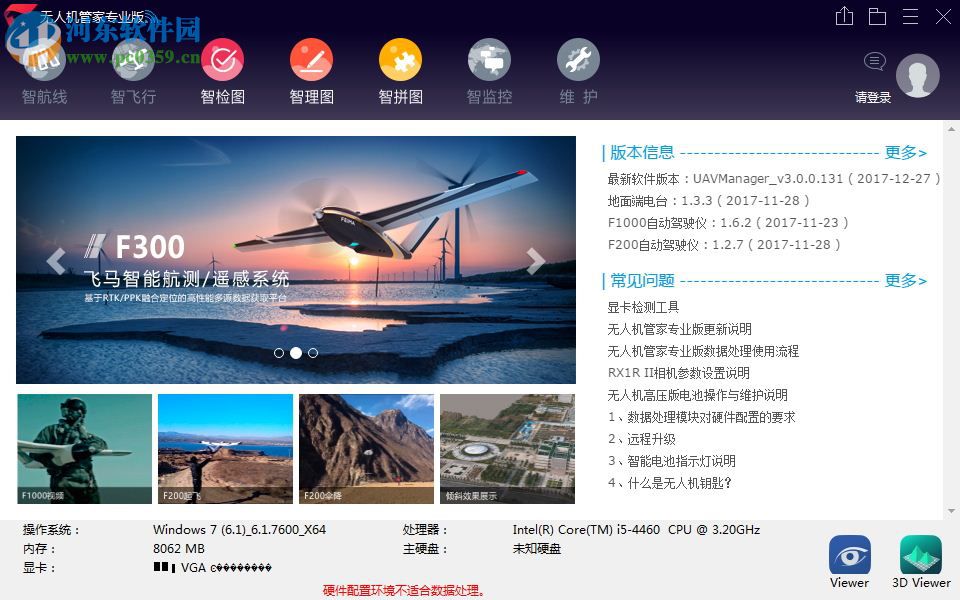 无人机管家 3.0.0.176 官方版