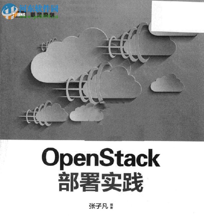 openstack部署实践 pdf高清扫描完整版