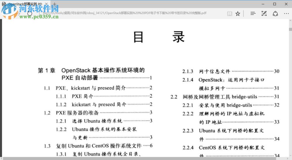 openstack部署实践 pdf高清扫描完整版
