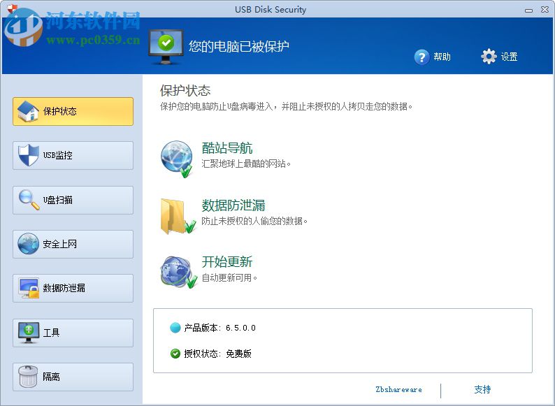 USB Disk Security下载(USB杀毒软件) 6.6.0 免费中文版