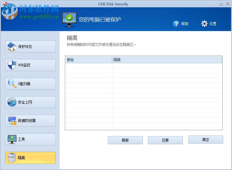 USB Disk Security下载(USB杀毒软件) 6.6.0 免费中文版