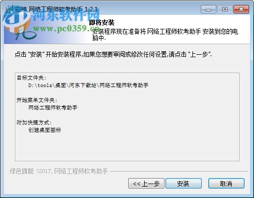 网络工程师软考助手 1.2.1 官方版