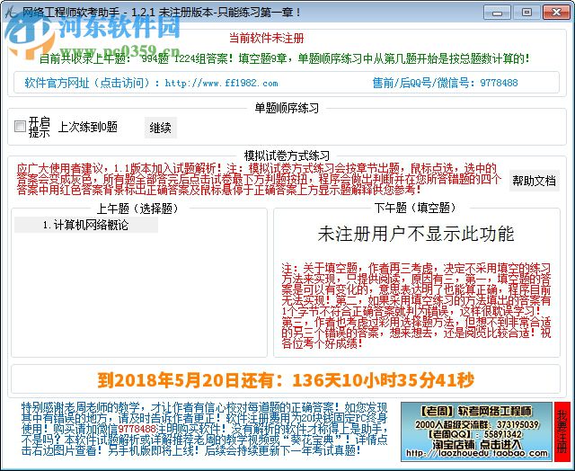 网络工程师软考助手 1.2.1 官方版