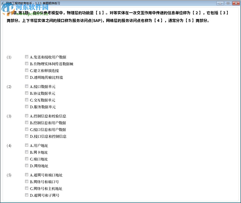 网络工程师软考助手 1.2.1 官方版