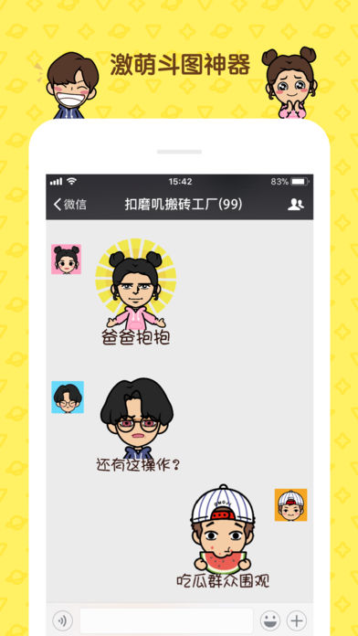 脸萌表情包 1.0.0 ios版