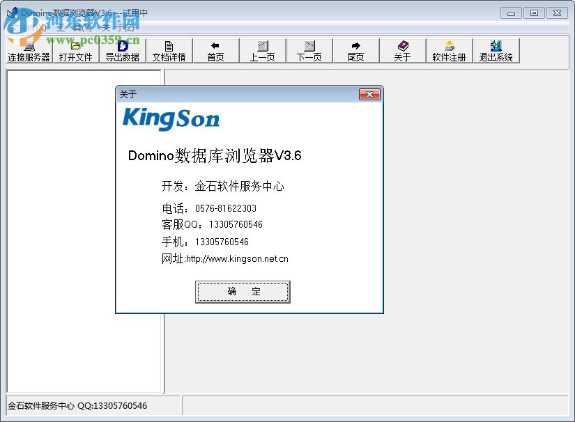 domino数据库浏览器 中文版