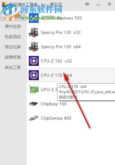 无尽硬件工具箱(硬件检测工具合集包) 1.0 绿色版