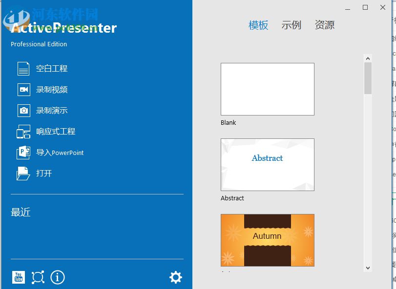 ActivePresenter(屏幕教学录像软件)