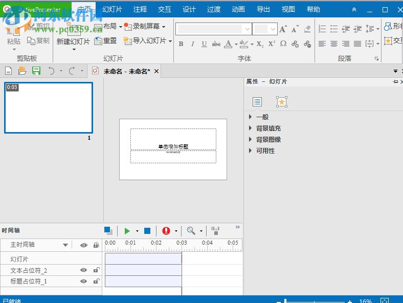 ActivePresenter(屏幕教学录像软件)