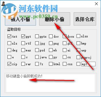UThieF下载(U盘自动拷贝) 2.0.0.1 绿色免费版