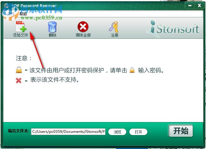 PDF密码解除软件(iStonsoft PDF Password Remover) 2.1.31 中文版