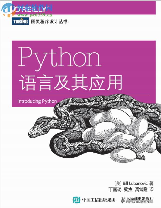 python语言及其应用 pdf中文电子完整版