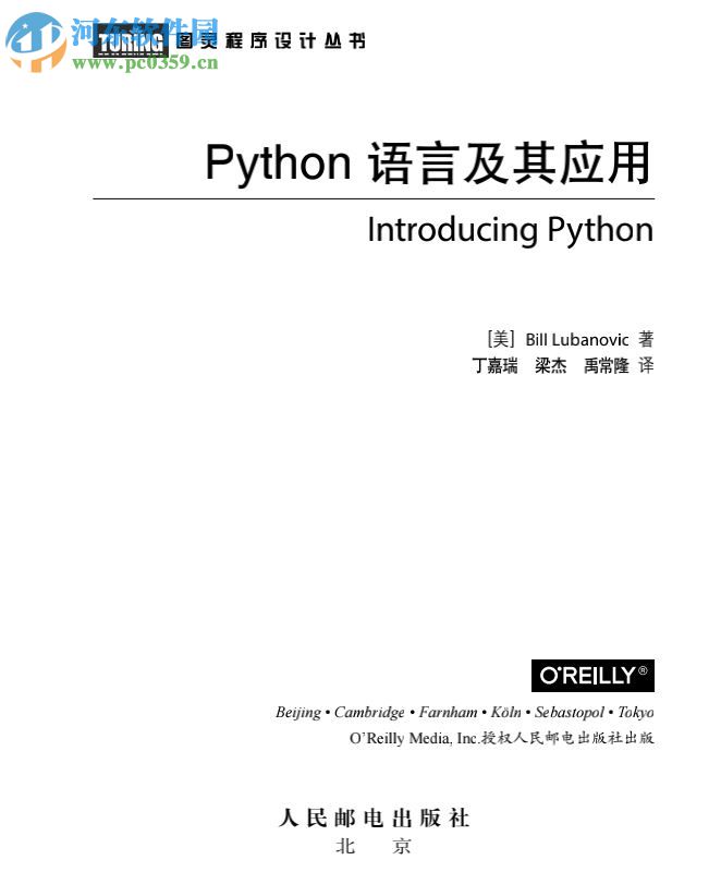 python语言及其应用 pdf中文电子完整版