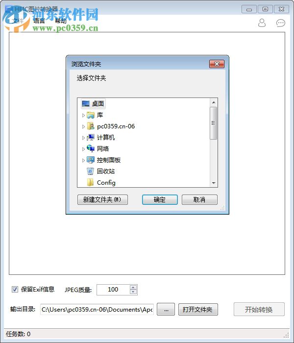 HEIC图片转换器 1.2.3 官方版
