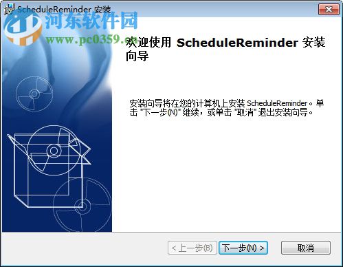 电子工作提醒簿(ScheduleReminder)