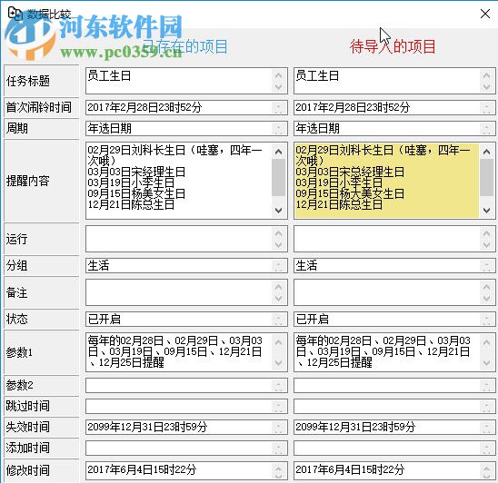 电子工作提醒簿(ScheduleReminder)