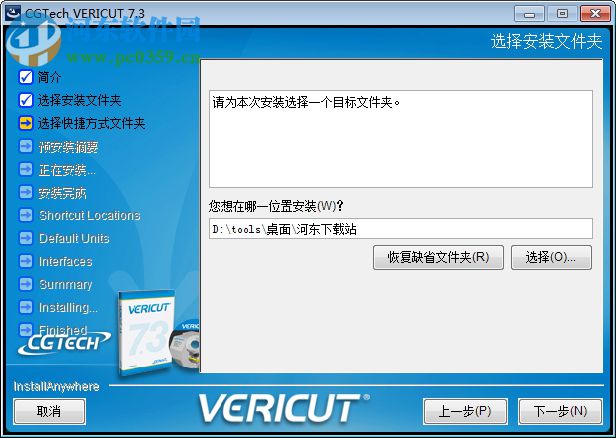 vericut7.3 数控仿真软件 破解版