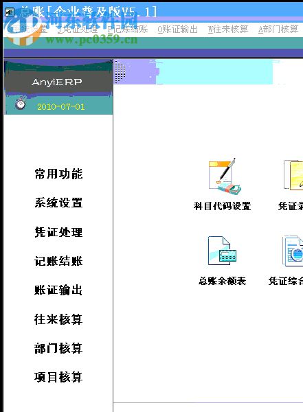 安易财务软件 5.1 破解版