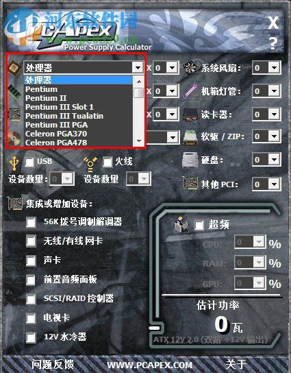 PCApex(电脑功率计算器) 1.2.0 绿色免费版